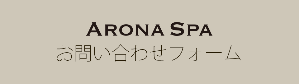 お問い合わせフォーム