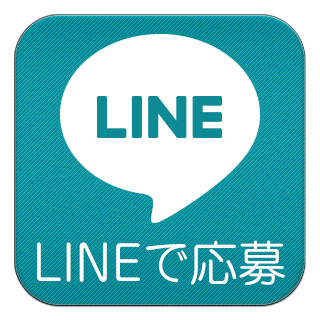 LINEでお問い合わせ