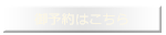 ARONASPA|御予約